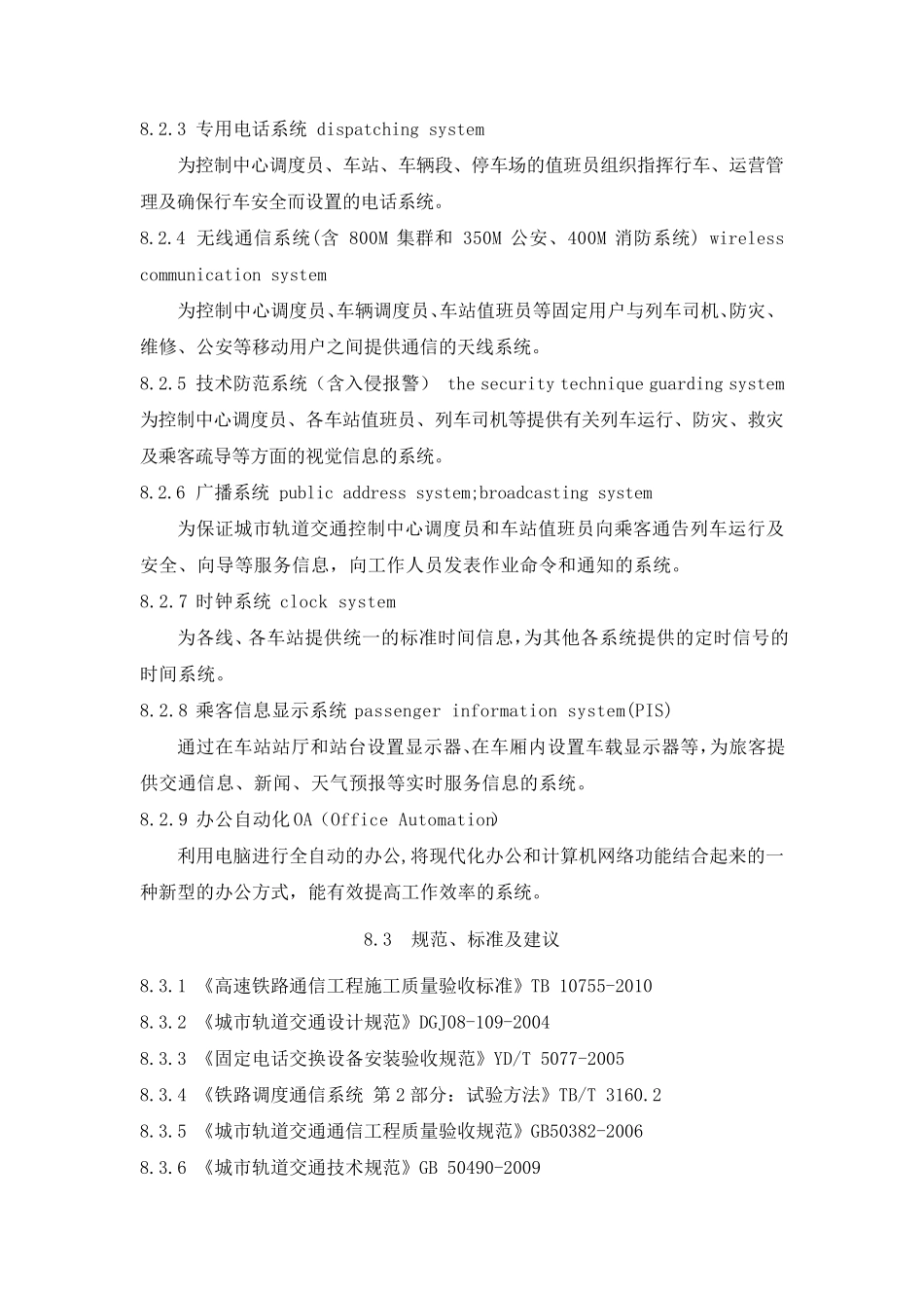 轨道交通项目验收规范通信_第2页