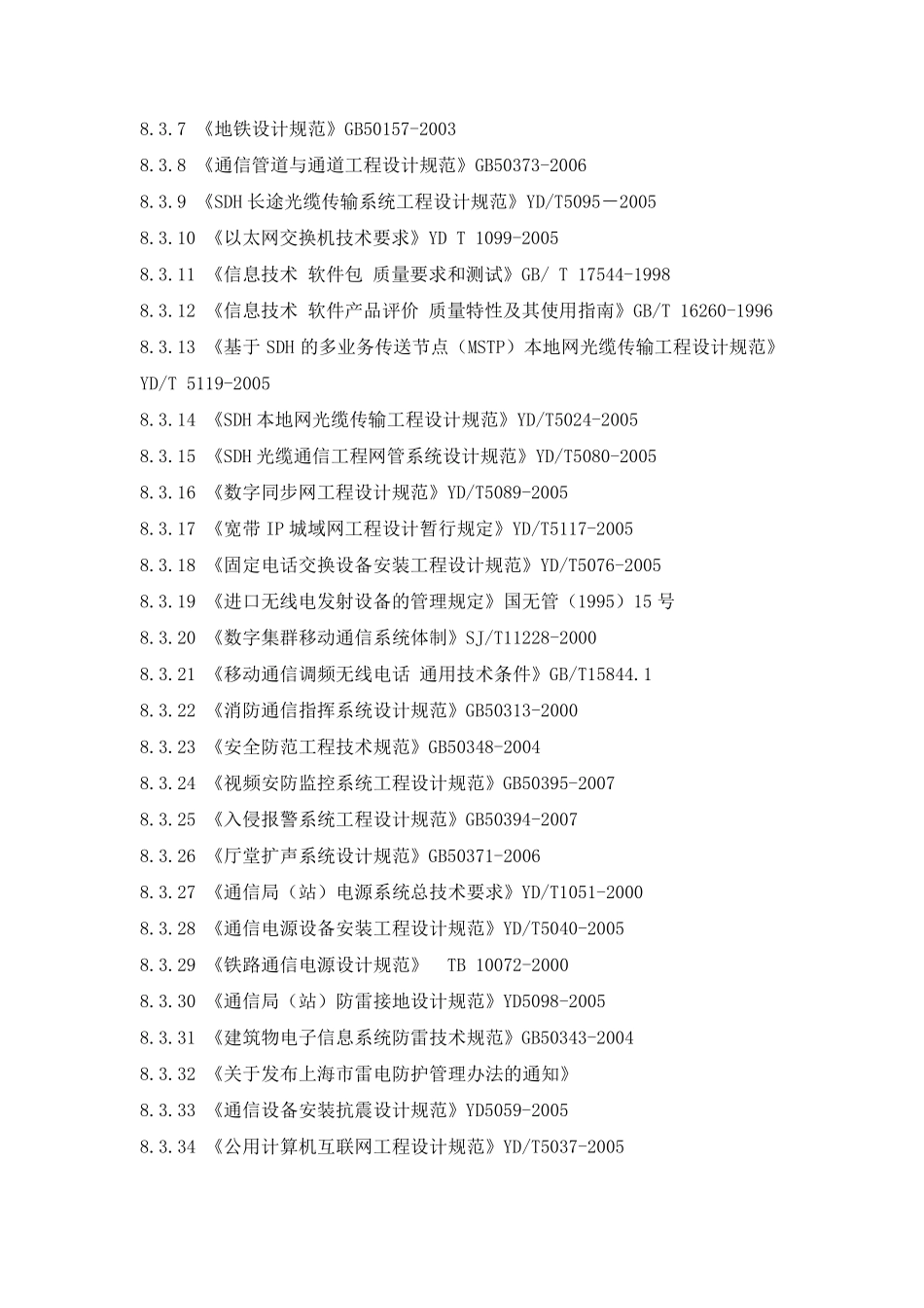 轨道交通项目验收规范通信_第3页