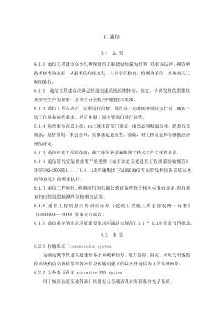 轨道交通项目验收规范通信