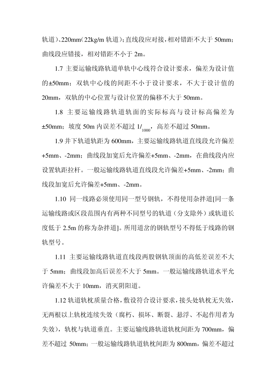 轨道及道岔安装标准_第2页