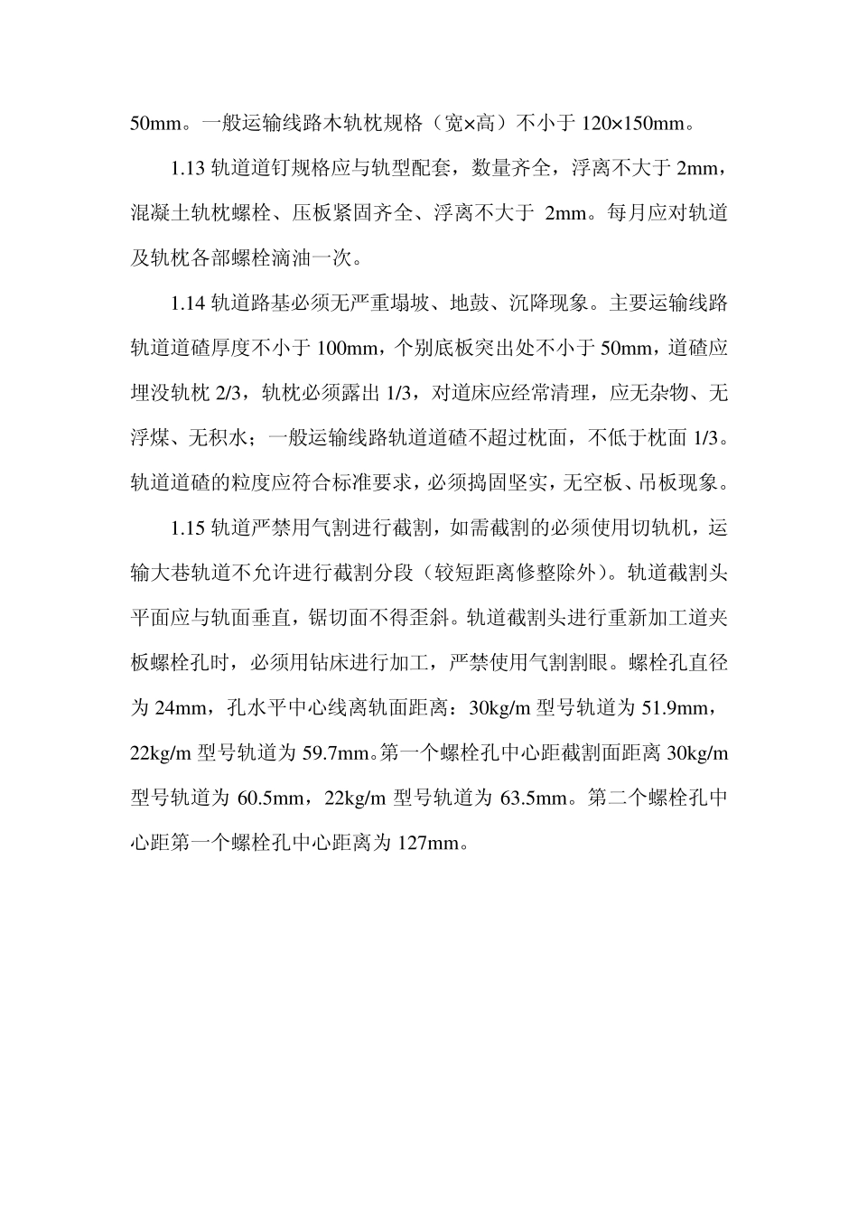 轨道及道岔安装标准_第3页