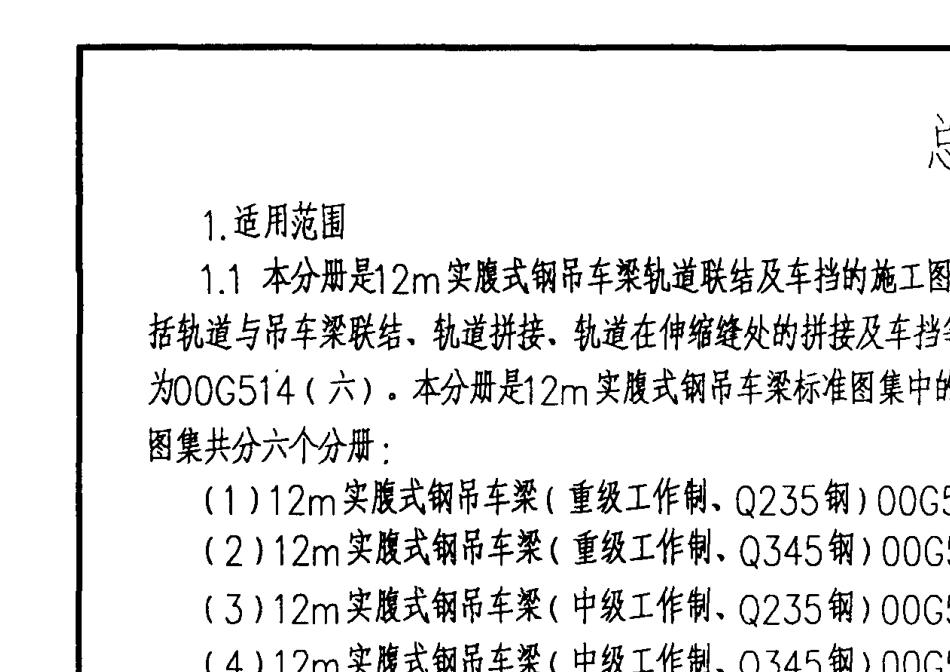轨道安装图籍_第2页