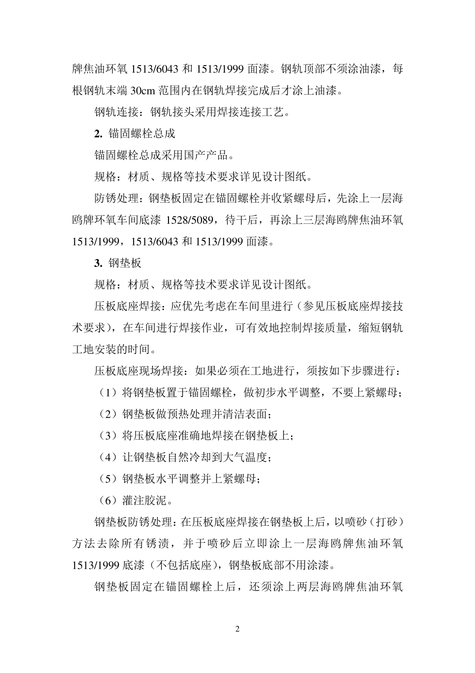 轨道安装技术要求_第2页