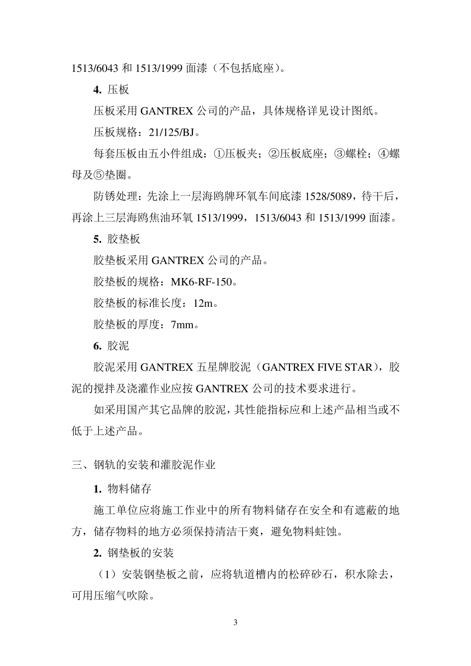 轨道安装技术要求_第3页