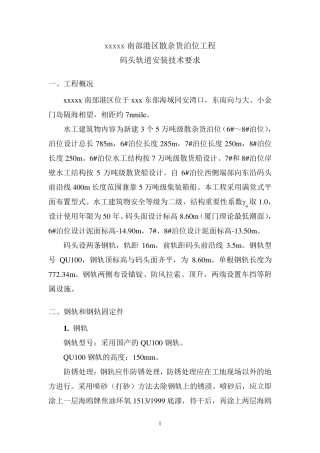 轨道安装技术要求