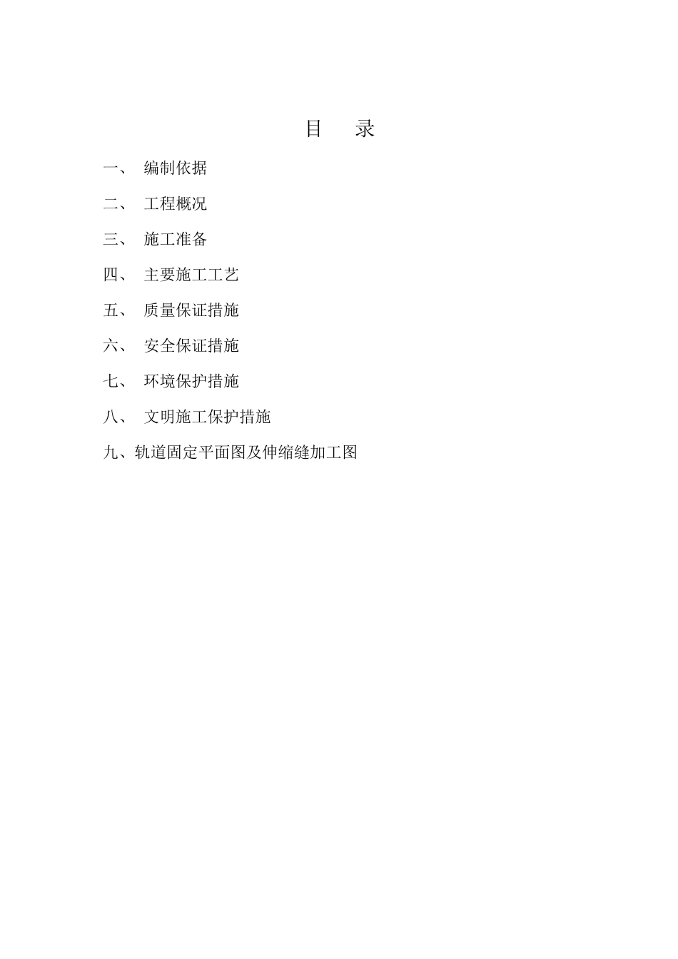 轨道安装方案_第1页