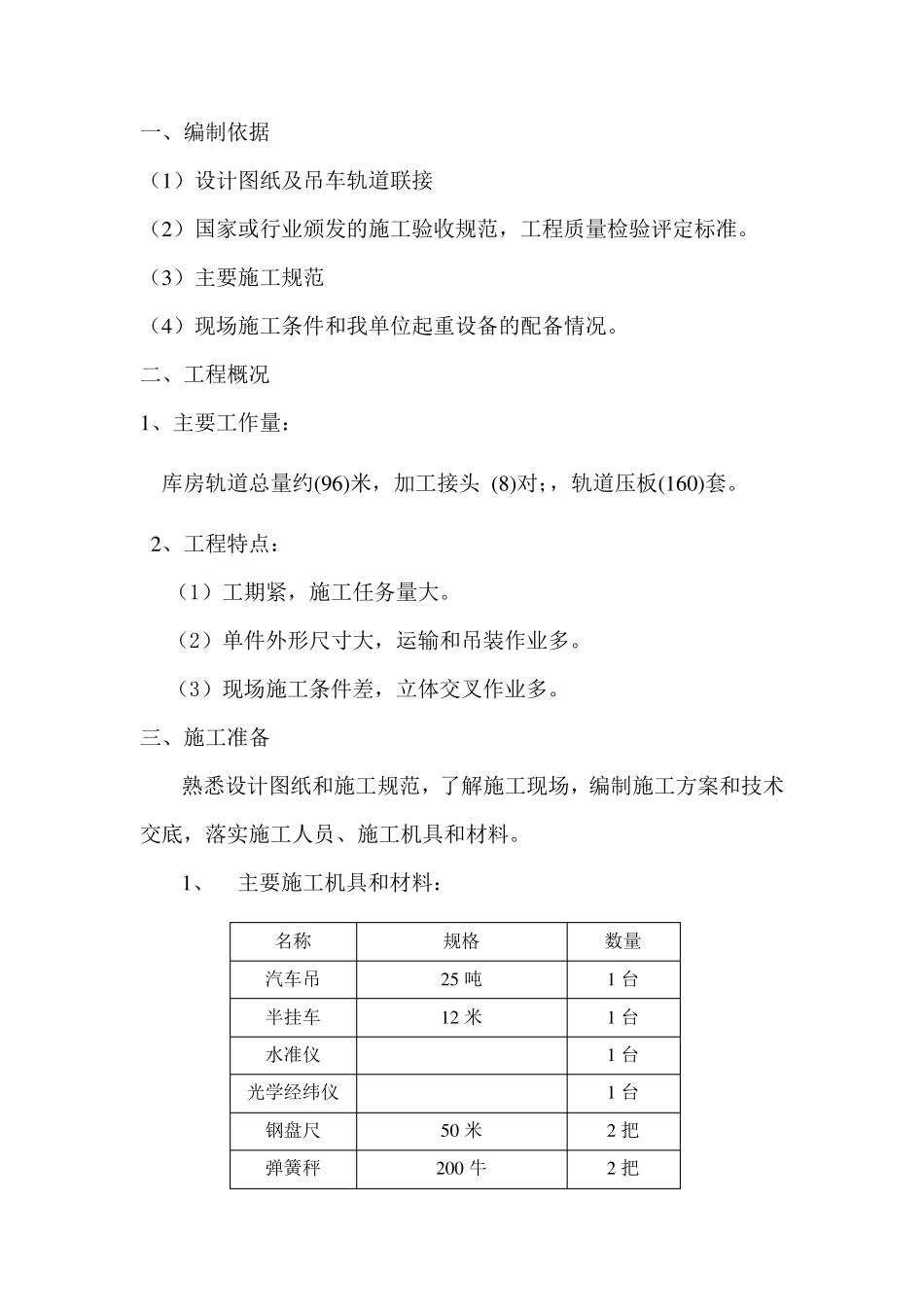 轨道安装方案_第2页