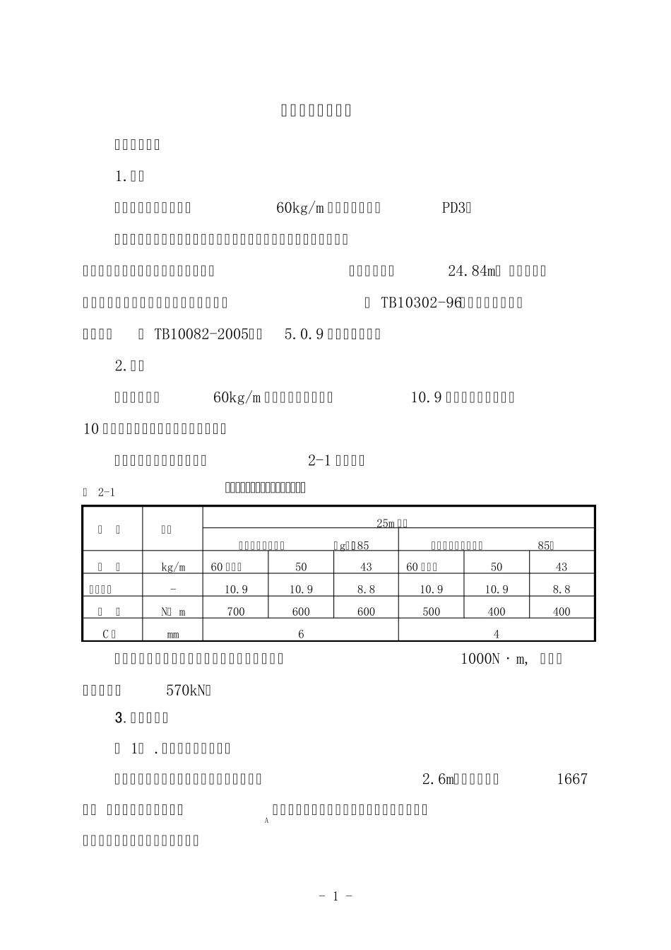 轨道工程技术交底_第1页