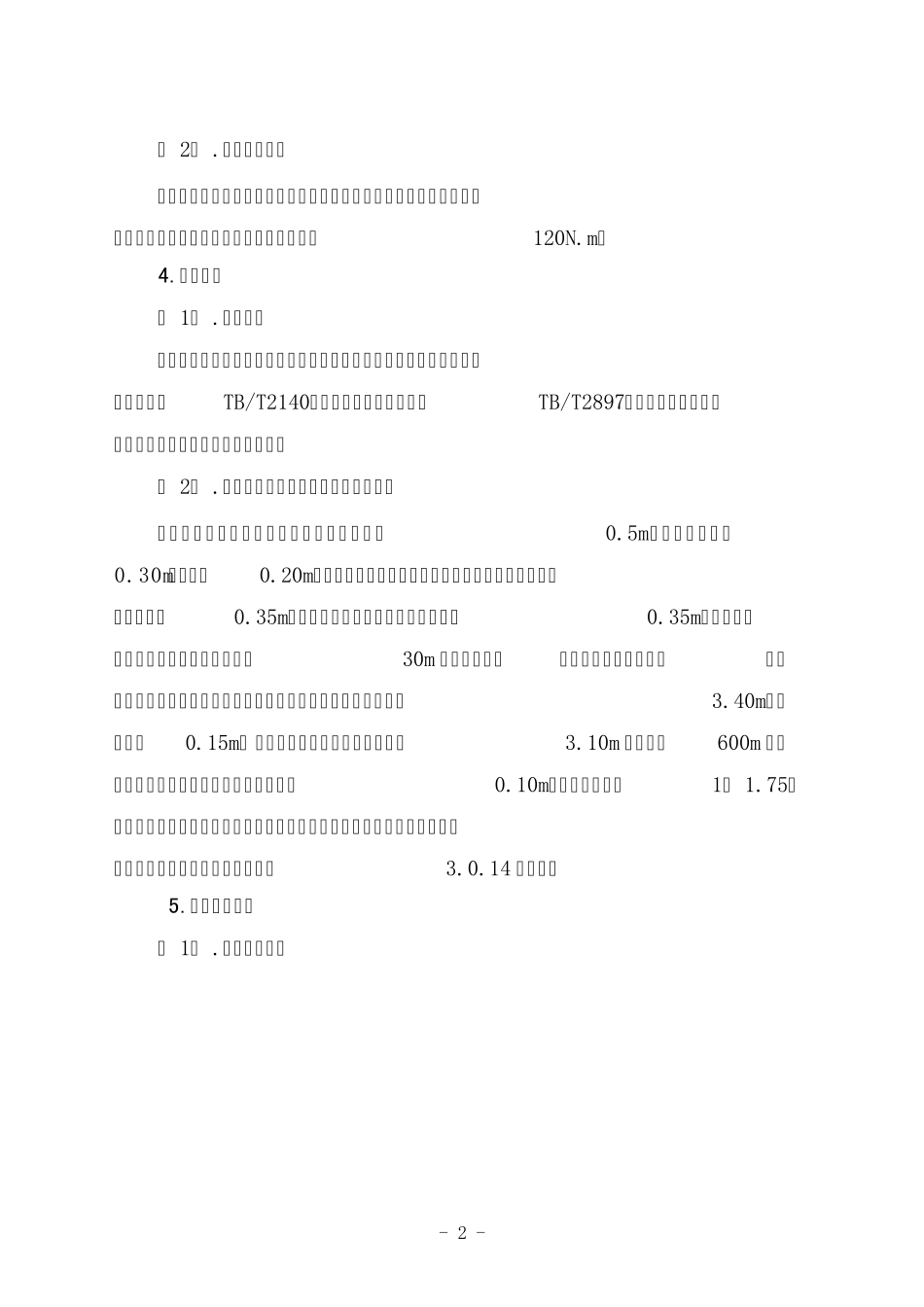 轨道工程技术交底_第2页