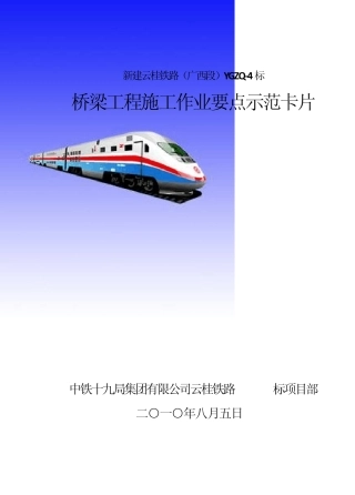 轨道工程施工作业要点卡片