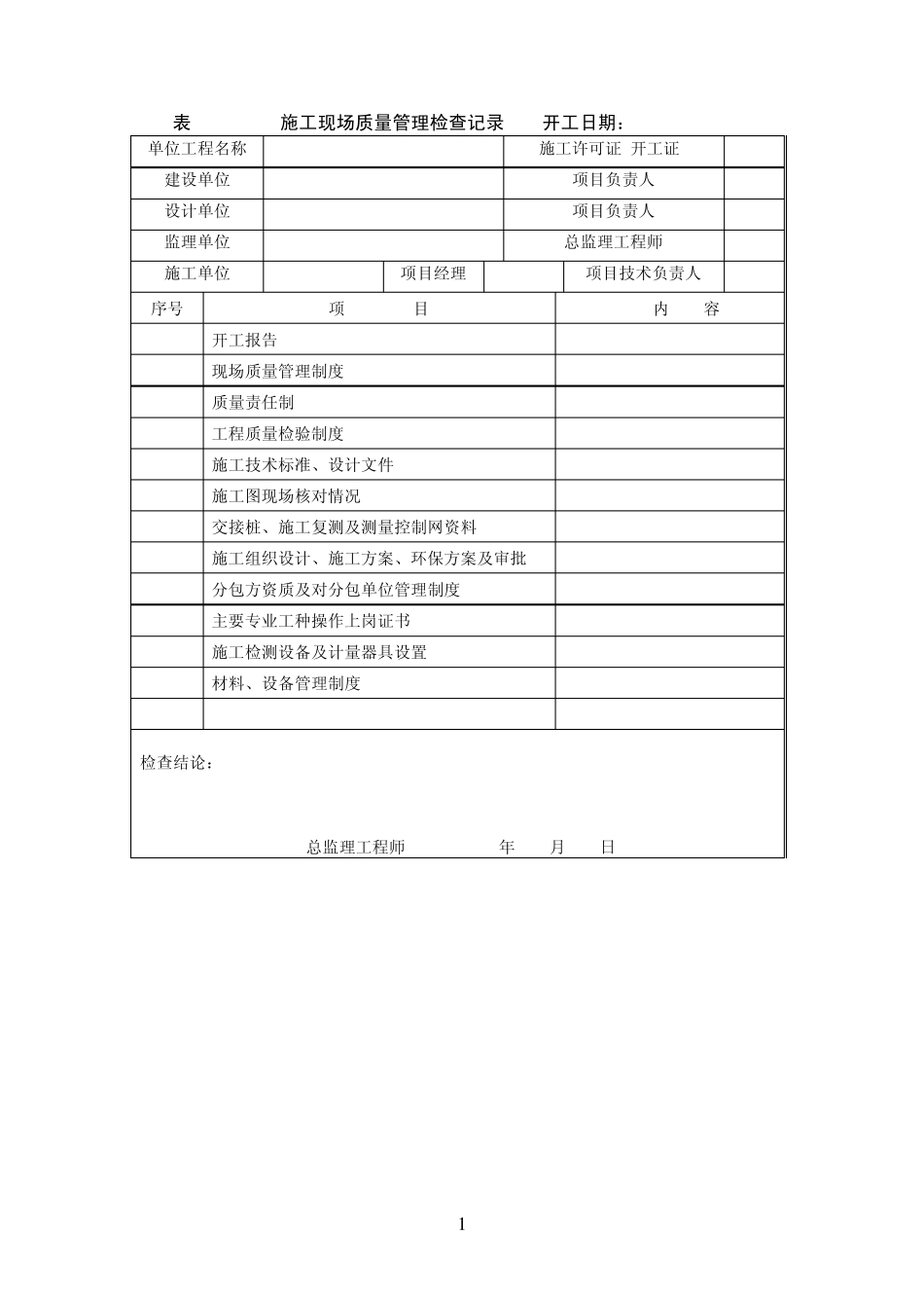 轨道工程施工质量验收标准(表格)_第2页