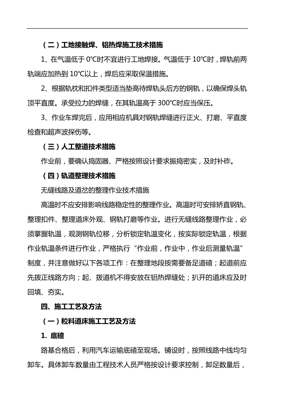 轨道工程施工方案_第2页