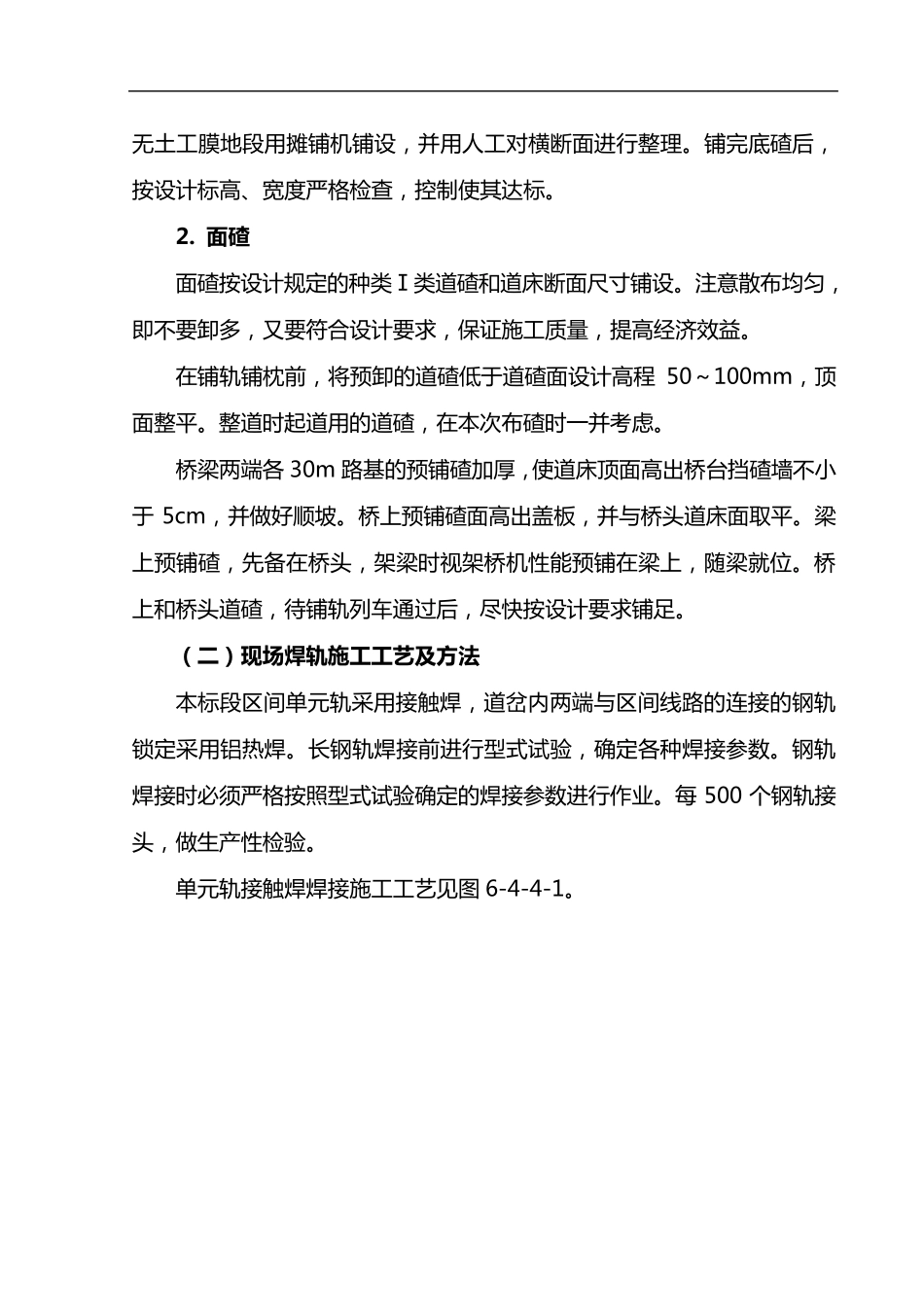 轨道工程施工方案_第3页