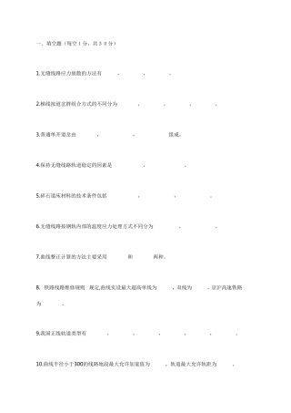 轨道工程试卷集锦