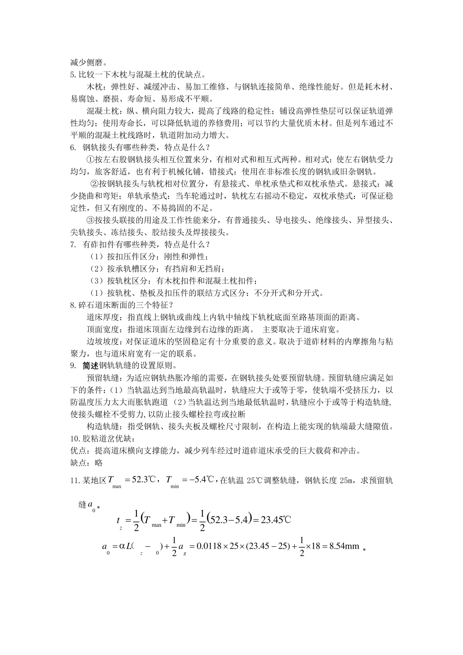 轨道工程课后题答案_第2页