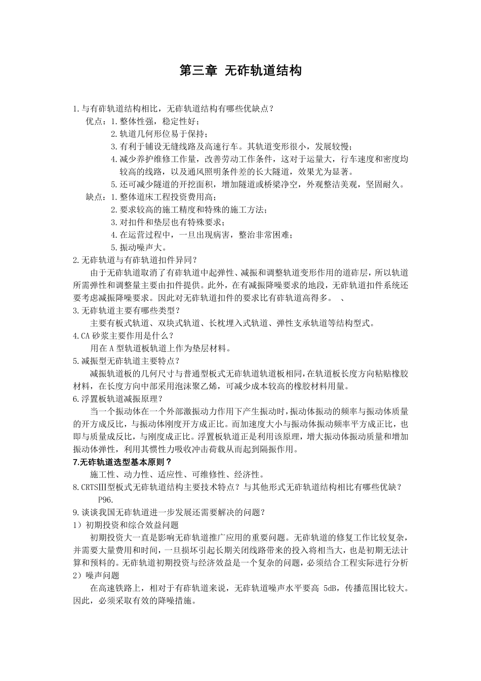 轨道工程课后题答案_第3页