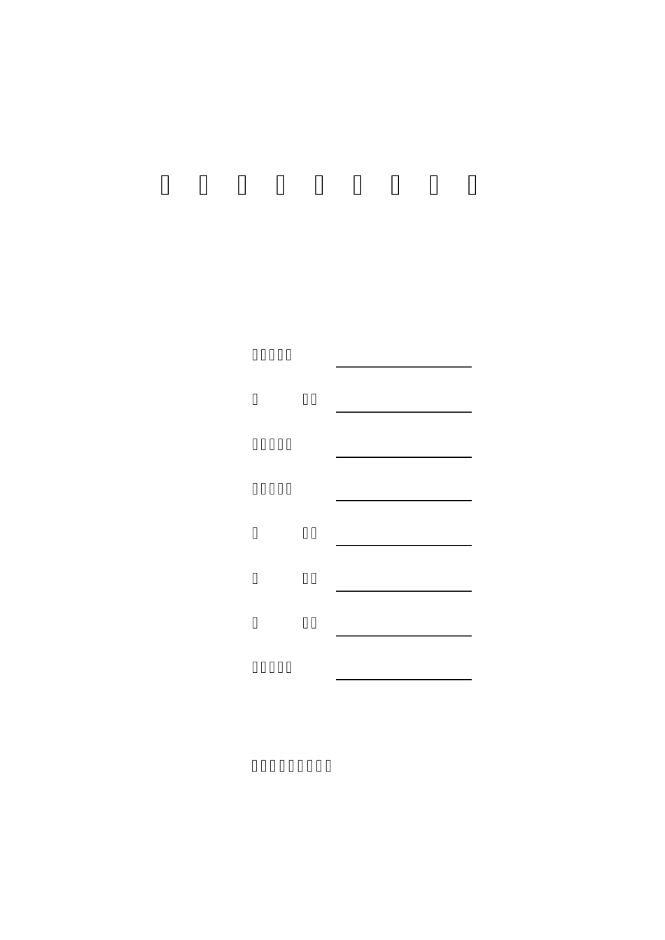 轨道施工作业指导书_第1页