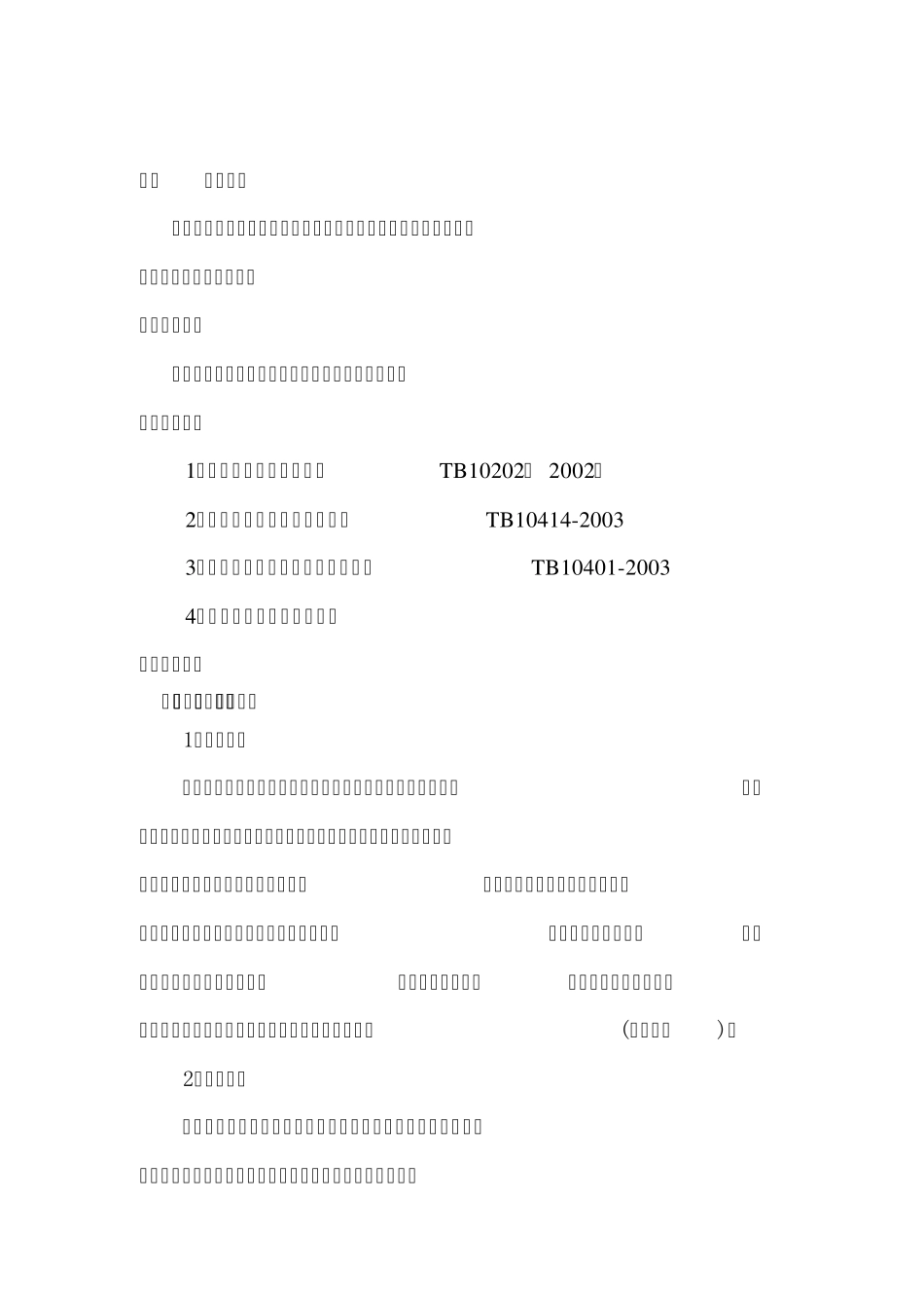 轨道施工作业指导书_第2页