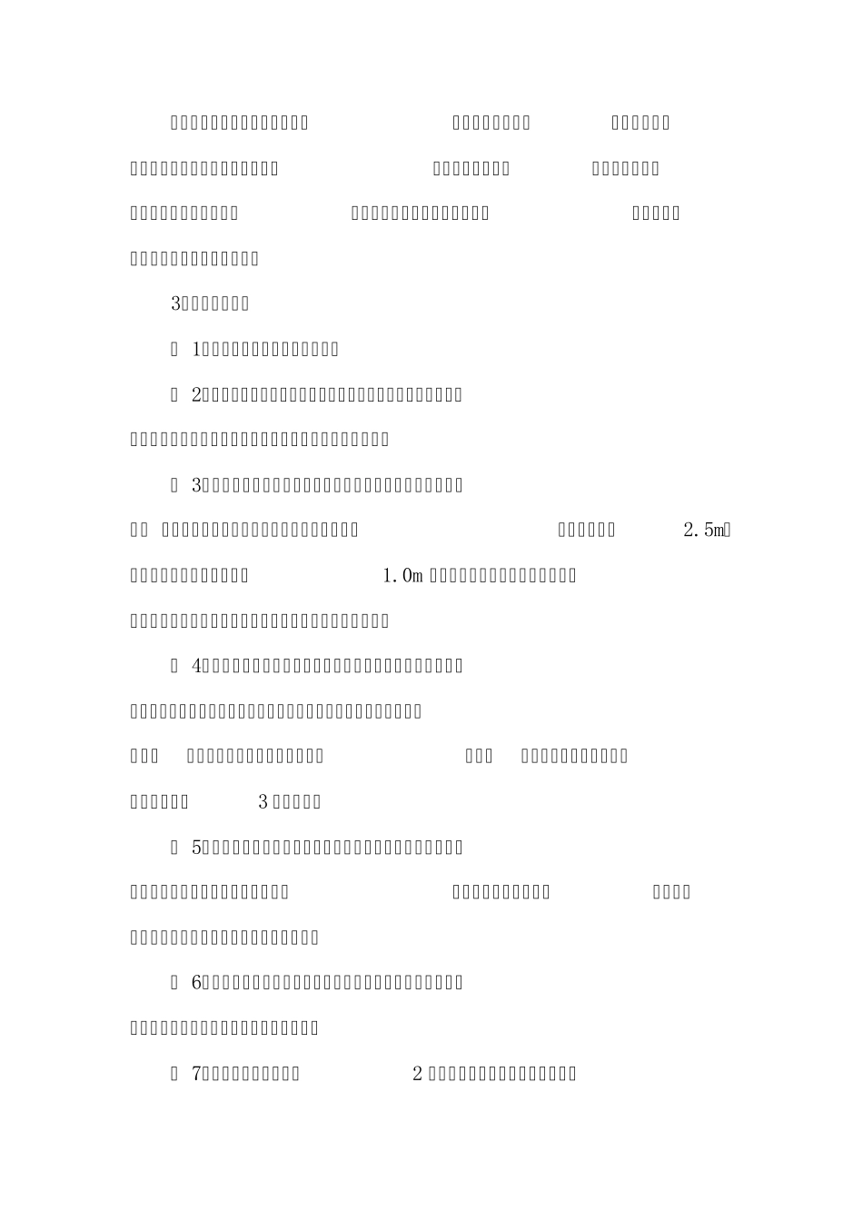 轨道施工作业指导书_第3页