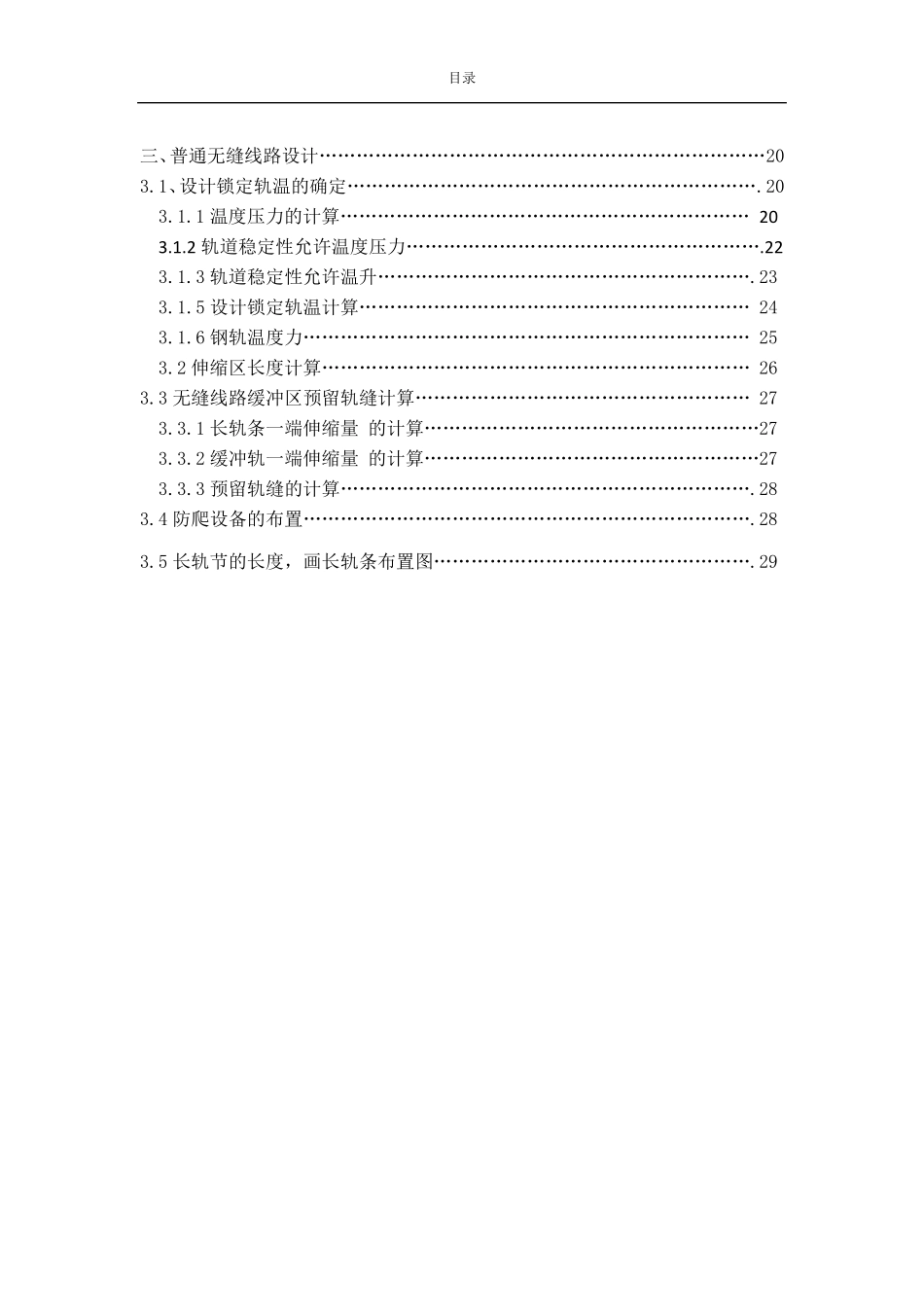 轨道强度检算及普通无缝线路设计_第3页