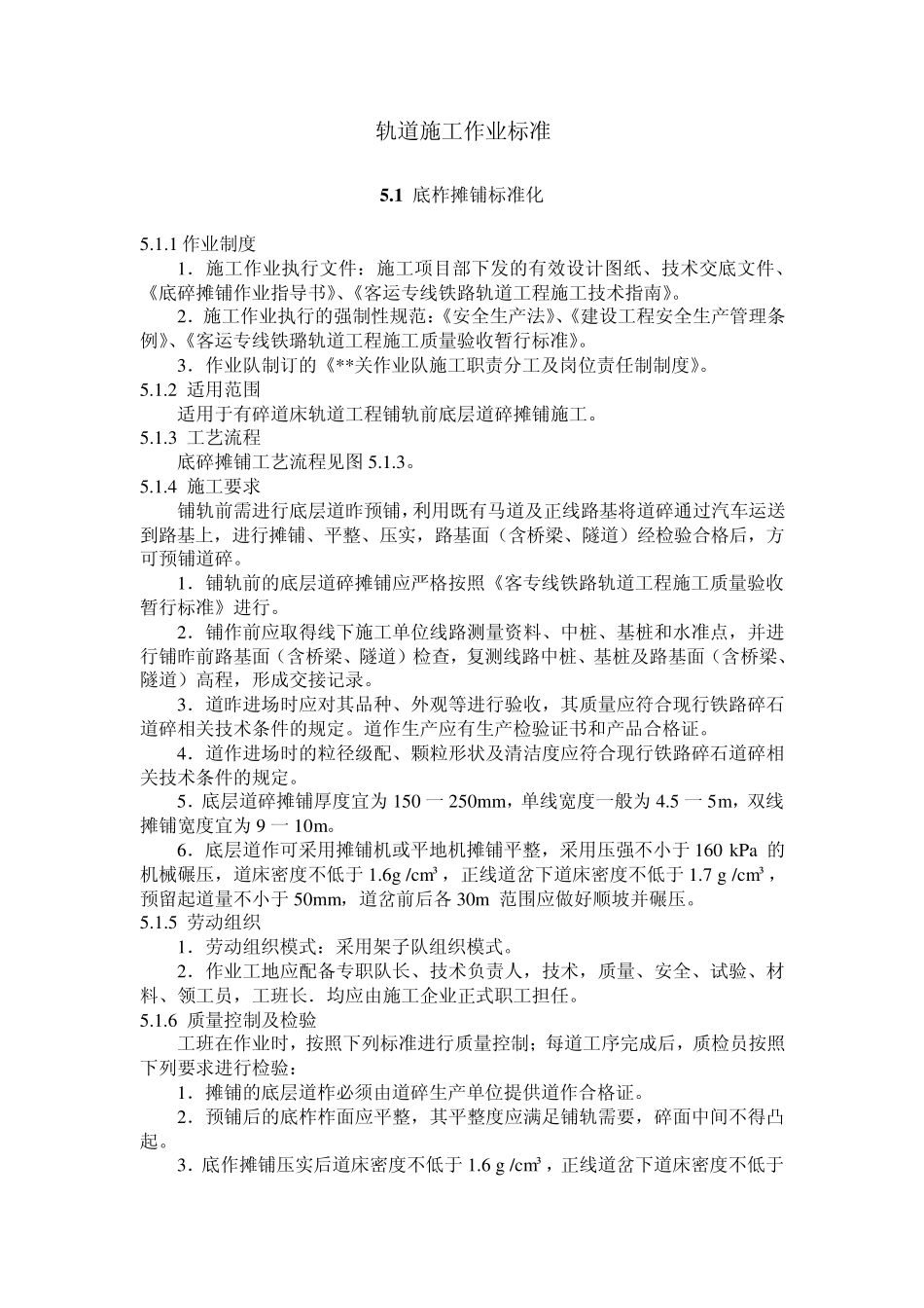 轨道施工作业标准_第1页