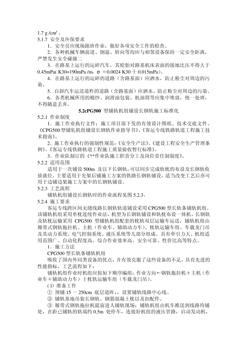 轨道施工作业标准_第2页