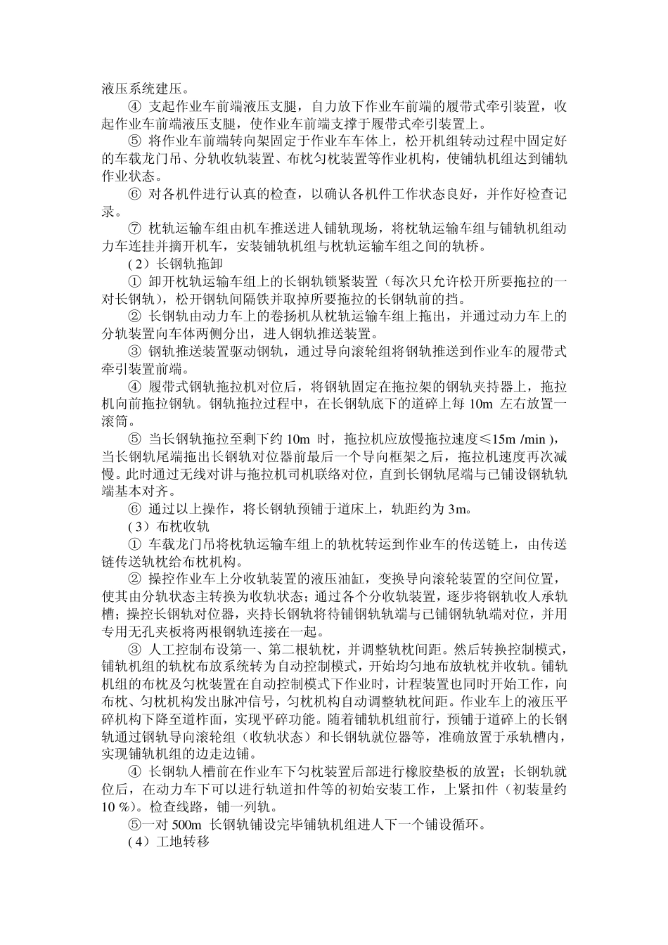 轨道施工作业标准_第3页