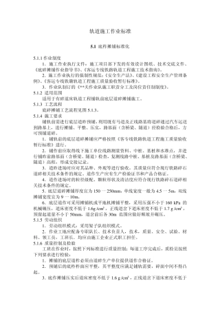 轨道施工作业标准