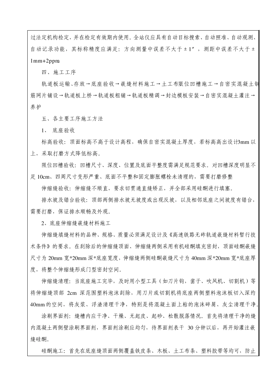 轨道板粗铺、精调交底_第2页