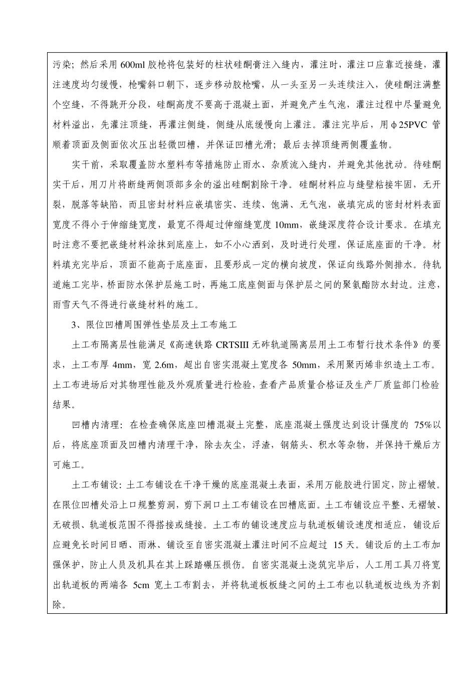 轨道板粗铺、精调交底_第3页