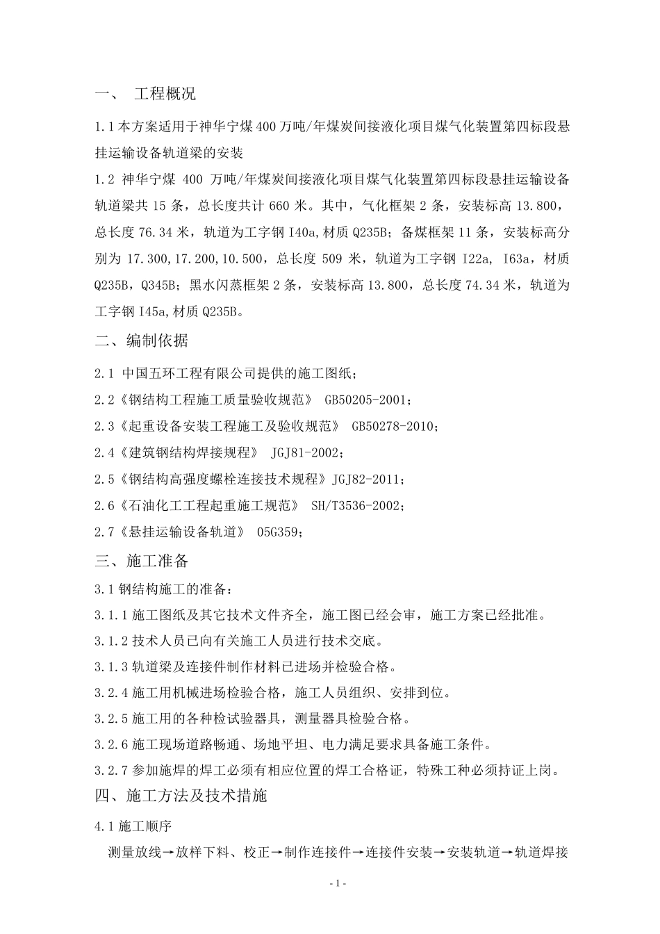 轨道梁安装方案_第2页