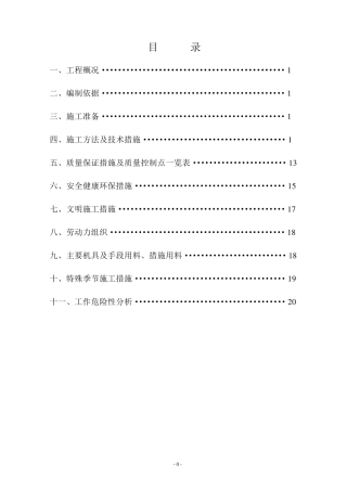 轨道梁安装方案