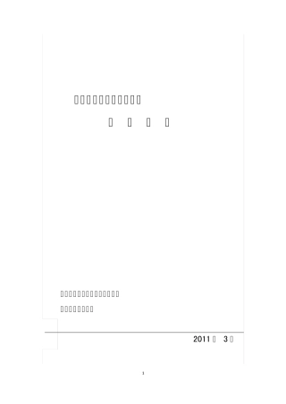 轨道检测预研报告(END)