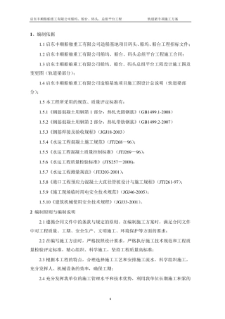 轨道梁施工方案