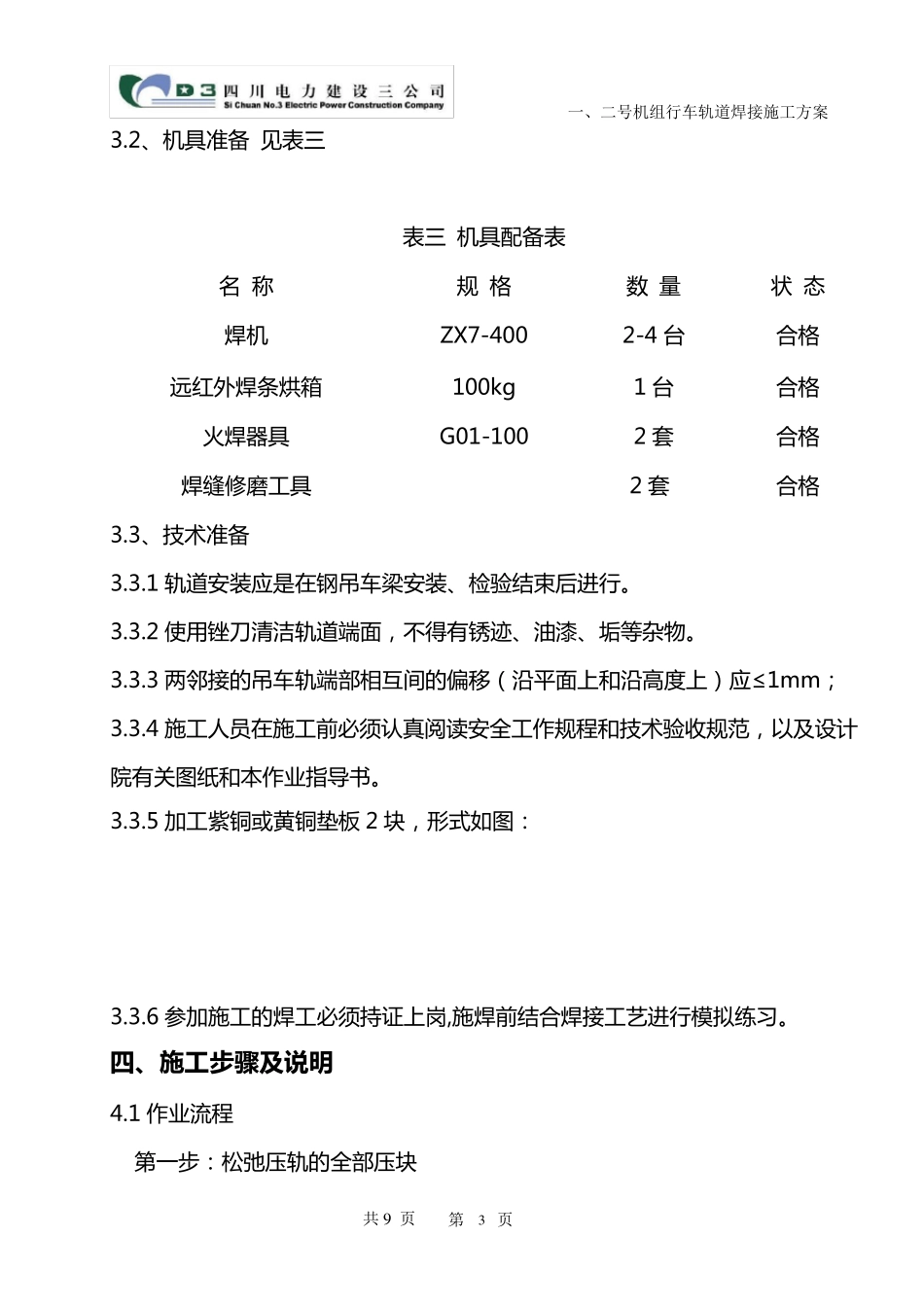 轨道焊接施工方案_第3页