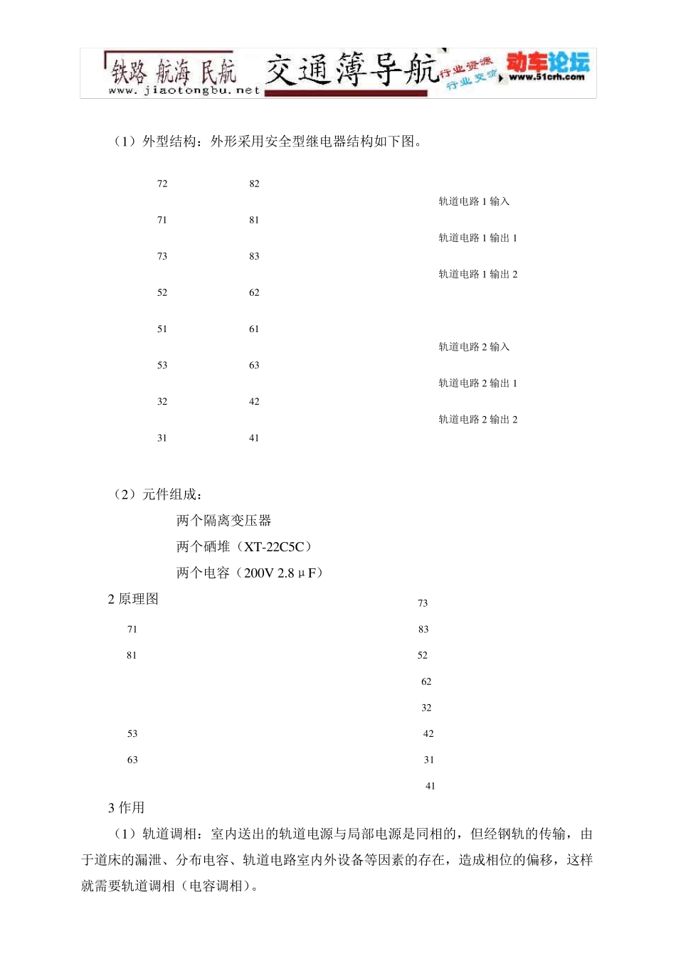 轨道电路(50HZ相敏)2222_第2页