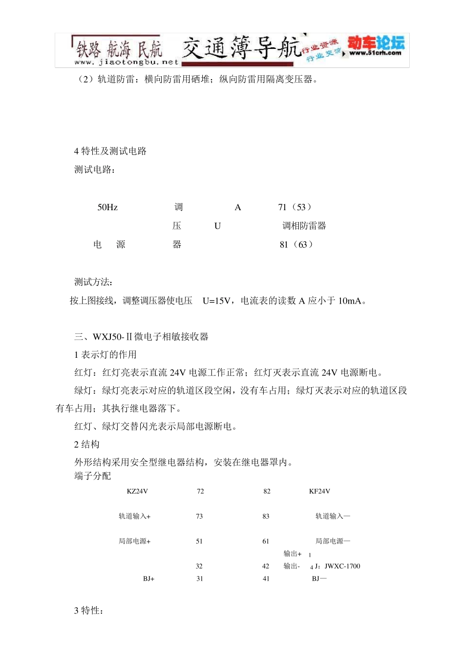 轨道电路(50HZ相敏)2222_第3页