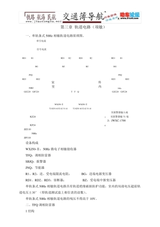 轨道电路(50HZ相敏)2222