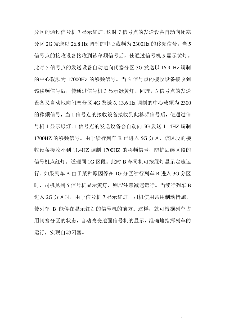 轨道电路ZPW2000概述_第3页