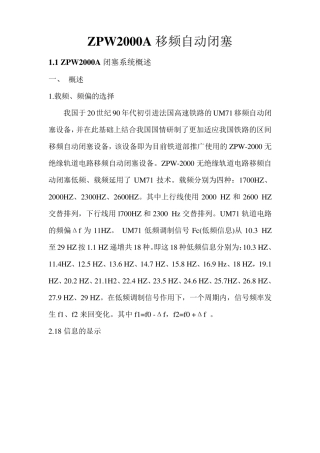 轨道电路ZPW2000概述