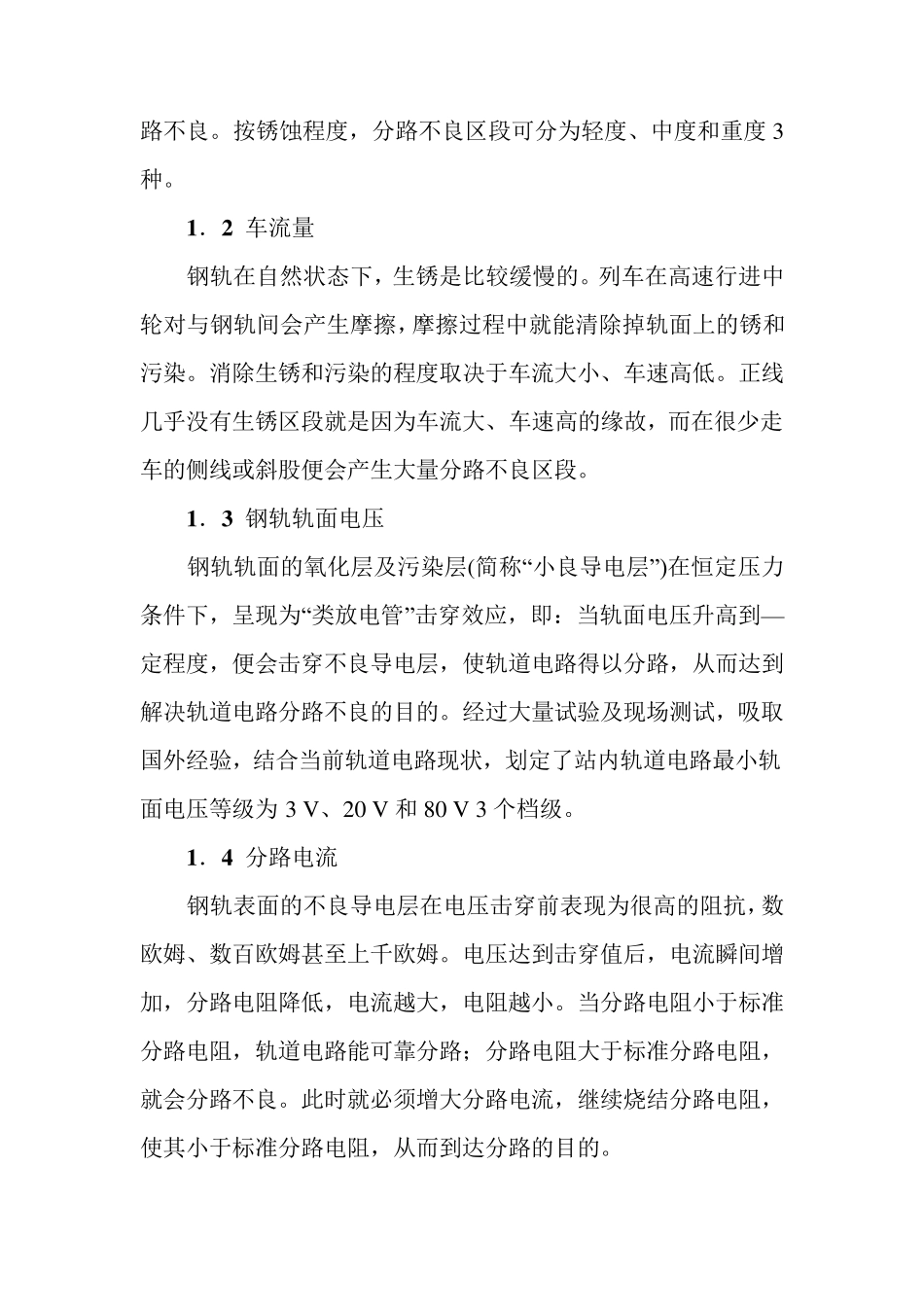 轨道电路分路不良的原因及解决方案_第2页