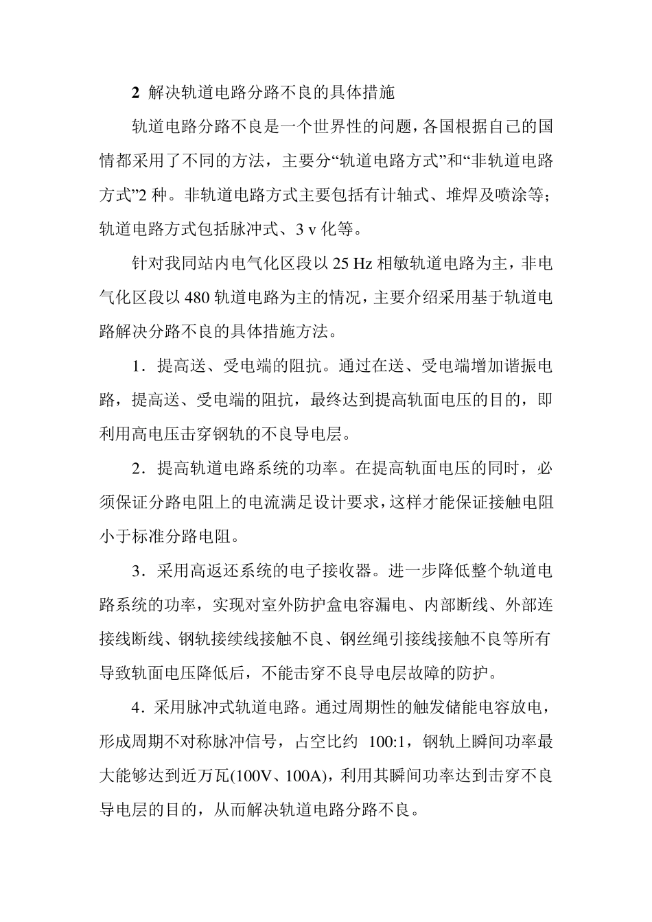 轨道电路分路不良的原因及解决方案_第3页