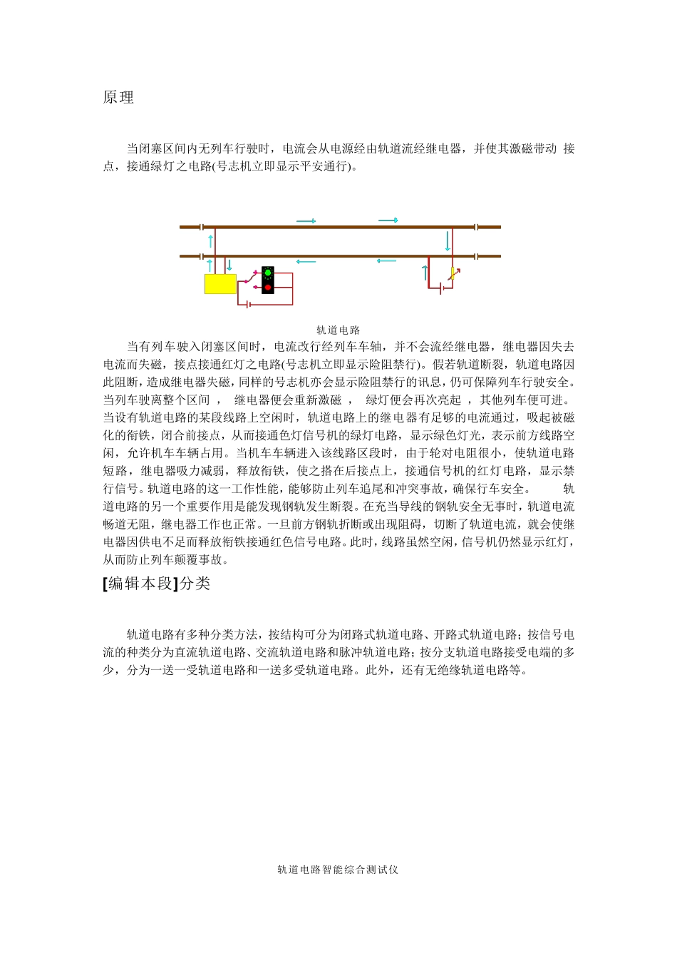 轨道电路原理_第1页