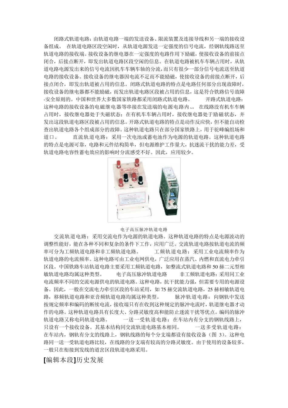 轨道电路原理_第2页