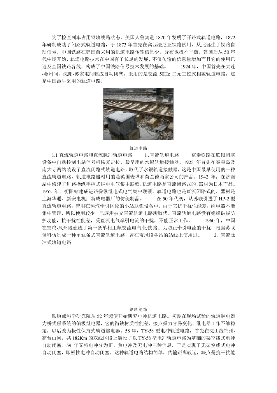 轨道电路原理_第3页