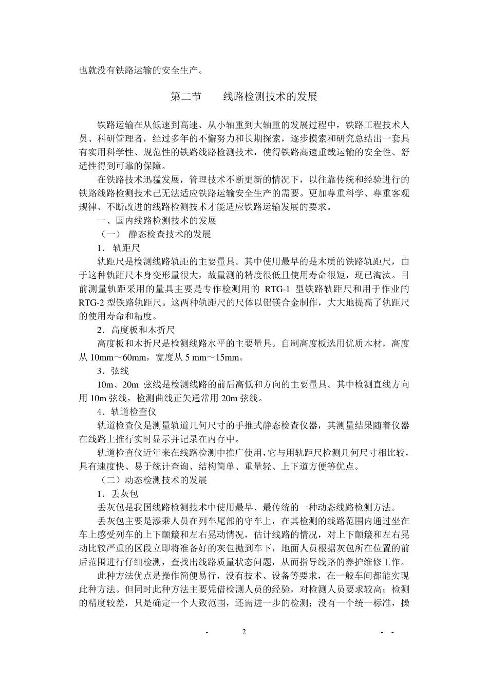 轨道检测技术(之一)_第2页