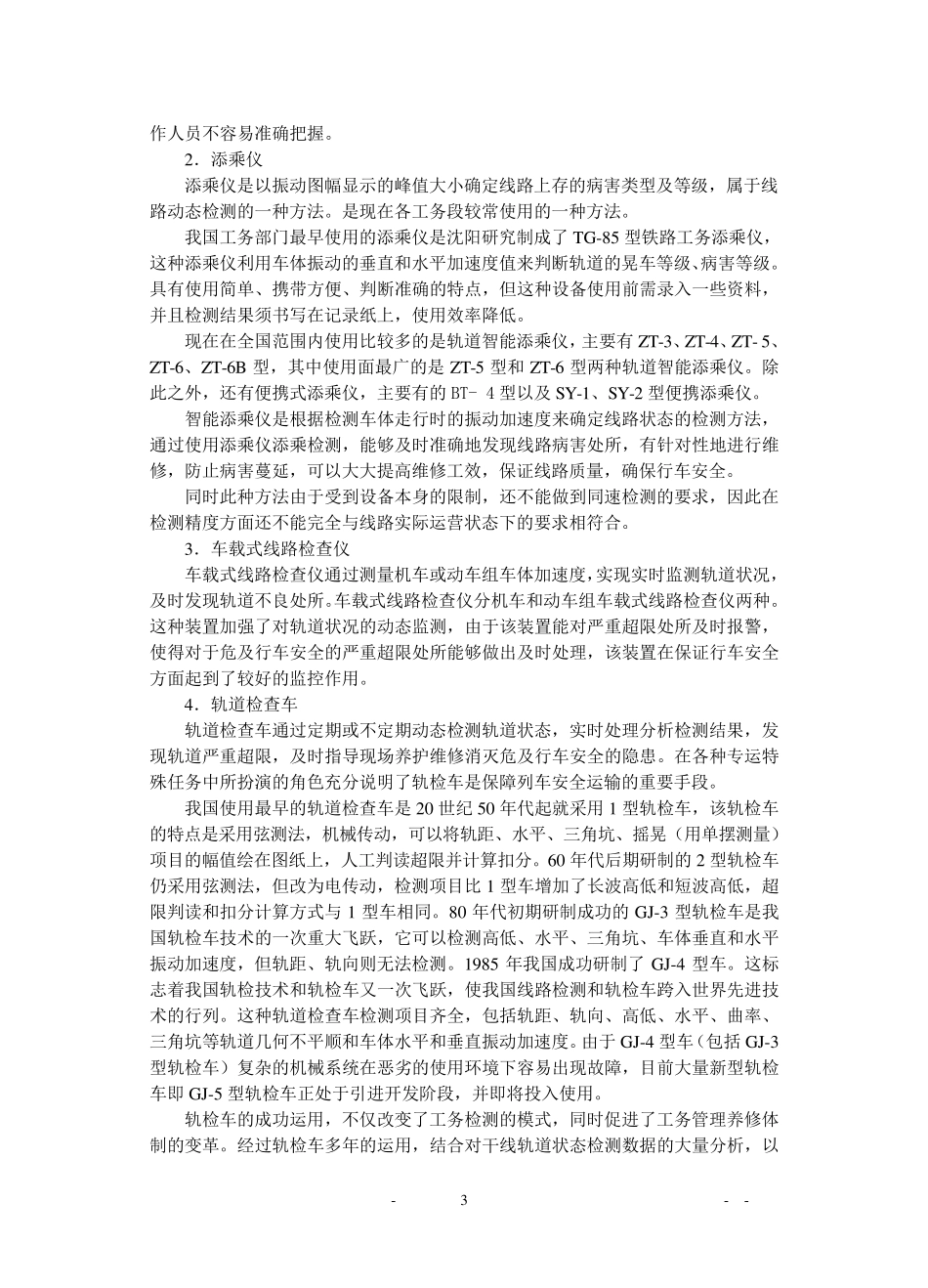 轨道检测技术(之一)_第3页