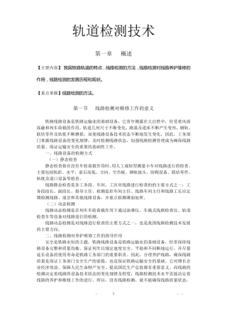 轨道检测技术(之一)