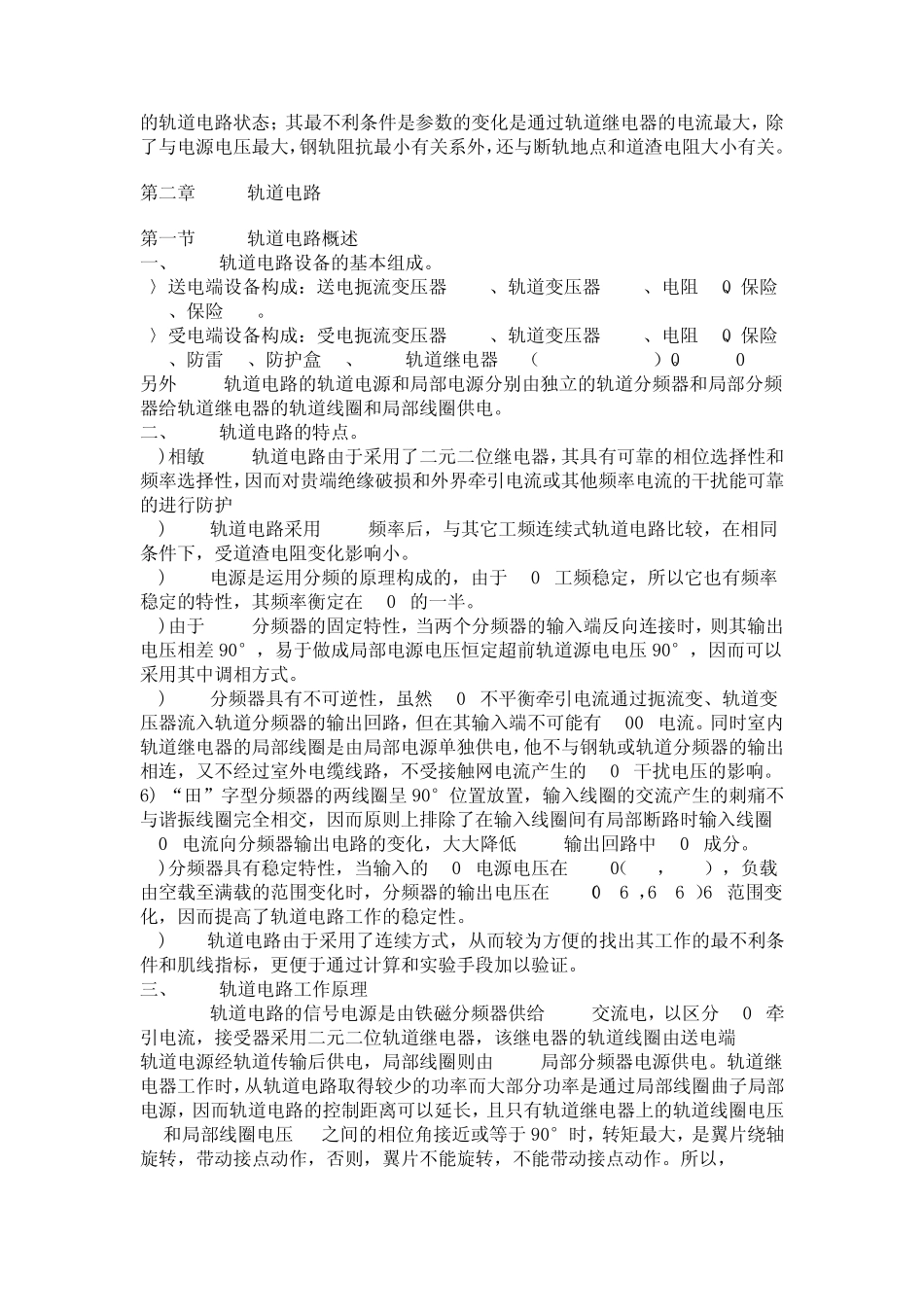 轨道电路概述_第2页