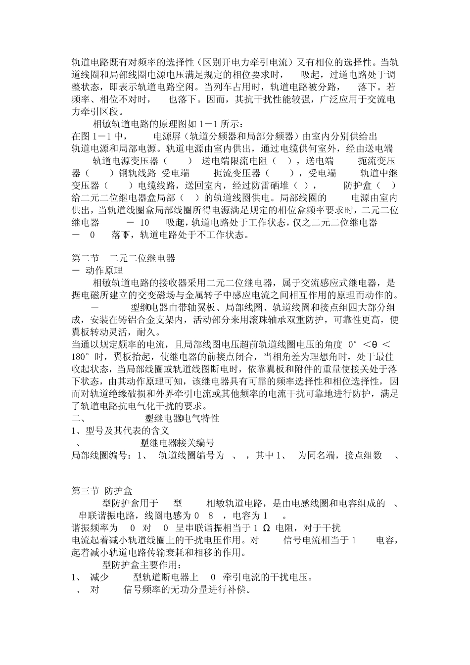 轨道电路概述_第3页